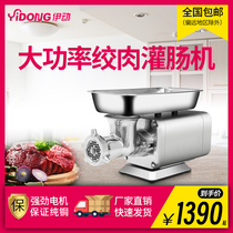 Yidong desktop commercial meat grinder all stainless steel meat stuffing machine sausage stir-fry minced pure copper motor high power