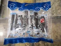 Full 2 bags Inner Mongolia Horenbelt production Bayanto Sea air-dried beef 250 gr original flavor