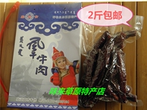 (1 Jin) Inner Mongolia Hulunbuir Hailar Special Products Friendship Supermarket Mengli Golden Beef Jerky 250g