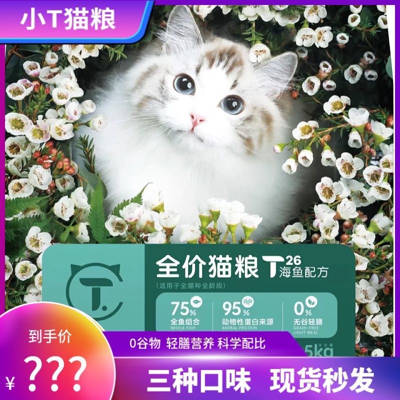 Small t Cat Food T22 Chicken T26 Sea Fish T29 White Meat 1.5kg 6kg Complete Grain-Free Freeze-Dried Raw Meat Food
