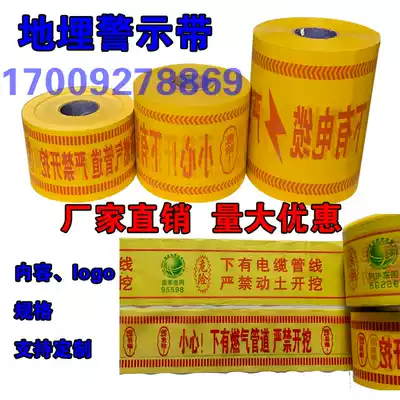 Buried cable cable Power warning line gas pipeline warning tape PE safety warning Belt water supply detection belt