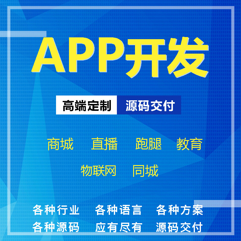 App Small Program Software Development of Dingding Production Voice Dating Live Distribution Marketer City Chess Board Online Education Website