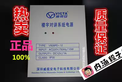 Visteon building intercom system power supply V828PD12 landlord dedicated building backup power supply control box