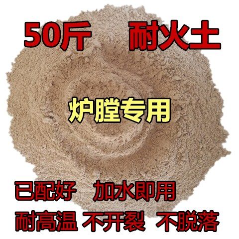 50 pounds of refractory high temperature soil furnace household special materials Boiler repair refractory cement sand with good
