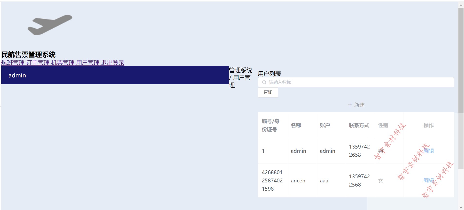 python django航空订票系统源码+数据库+功能视频