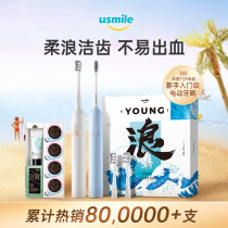 usmile electric toothbrush No. 1 soft hair adult automatic waterproof sound wave lovers charging student gift box dress