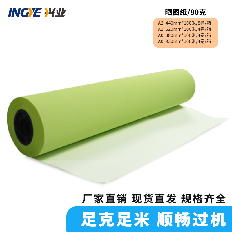 Xingye printing paper High speed 18 seconds blue line wet diazo printing paper a4a3a2a1a0 Roll paperback
