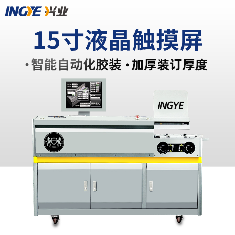 Yanzhong Industrial fully automatic dress booking machine 75 series of double rubber wheel side glue wireless gummed up and text office equipment