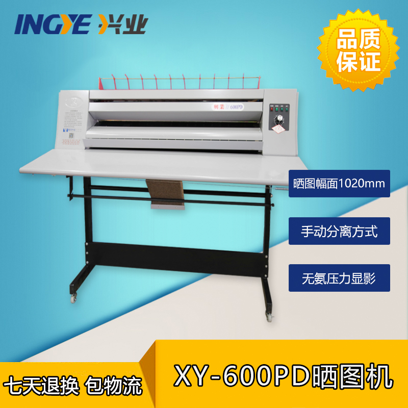 Xingye ammonia-free blueprint machine series building blueprint machine XY-9500PD