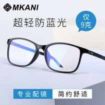 Ultra-light bicoloured anti-blue light anti-radiation fatigue glasses frame male and female matched myopia degree flat mirror eye care Han tide