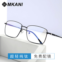 Pure titanium eyes frames full frame eye myopia gameplay glasses ultra light comfort all-titanium big face wide business trend