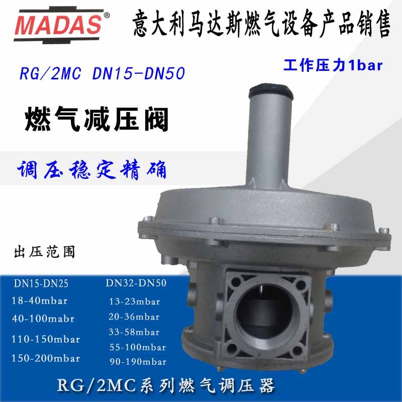Italy MADAS natural gas pressure relief valve RG 2MC gas pressure regulator DN50 gas pressure regulator valve 1bar