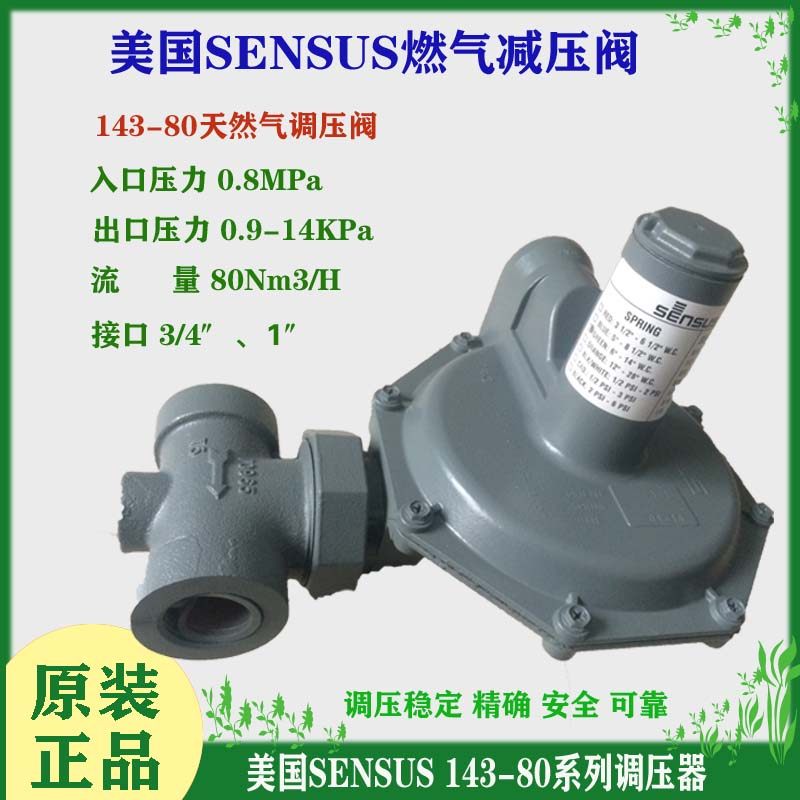 SENSUS voltage regulator 143-80 in low pressure reducing pressure reducing valve Sess 143-80 gas pressure regulating valve