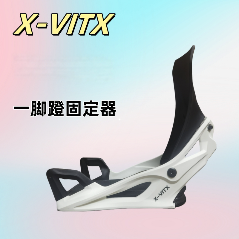 X-Vitx26 New Slip-On Quick-Release Bindings Are a Replacement for Snowboard Bindings, a Domestic Product That Is a Shining Example of Domestic Innovation