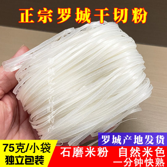 Luocheng-Trockenschnittpulver, 75 g, unabhängig verpackt, authentisches Guangxi-Fluss-Reismehl, steingemahlenes, reines Reismehl, Mulao-Spezialität