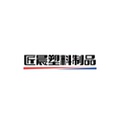 匠晨塑料制品的LOGO
