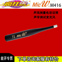 MicW M416 secondary measurement condenser microphone acoustic test sound field stage car speaker calibration microphone