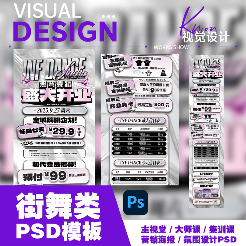 [Street Dance Poster] Psd Template Public Account Long Image Design with Silver and Purple Color Scheme, Content Can Be Modified and Customized