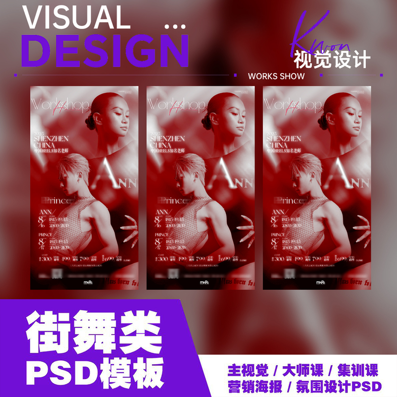 [Street Dance Poster] Street Dance High Heels Master Class Poster Template Design Psd Source File Partially Editable