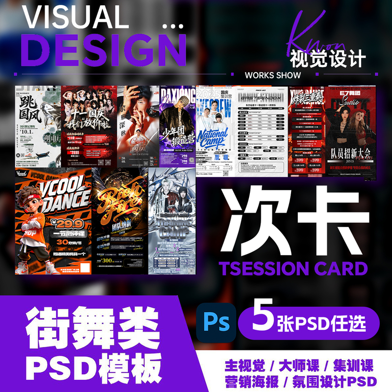 Street Dance Poster Psd Template Materials, 5-Pack Discount with Any 5 Designs to Choose from (No Time Limit)