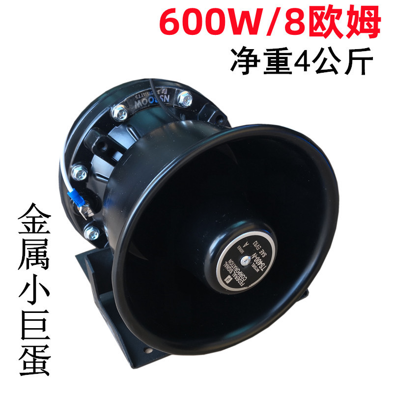 100W300W600W High-Power Vehicle-Mounted Loudspeaker for Publicity, Recording, Hawking, and Broadcasting; Small Giant Speaker