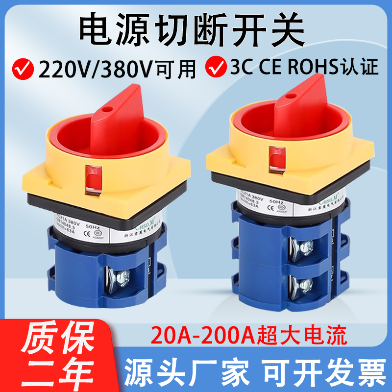 Main Power Cut-Off Switch Lw26Gs-20A63A Three-Phase Load Sh13-32A Load Circuit Breaking Universal Conversion