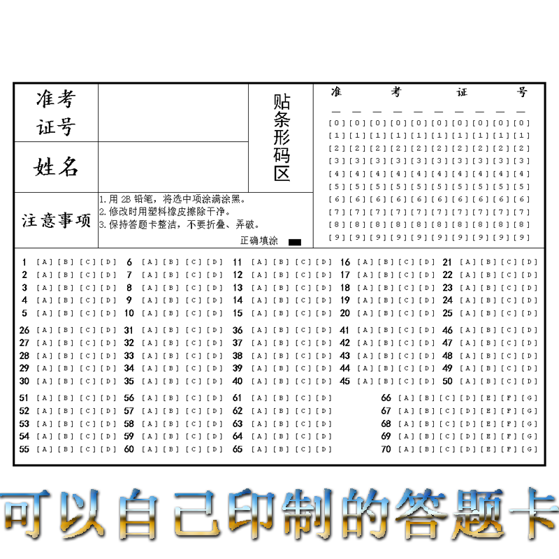 Imitation of the college entrance examination online reading answer card camera reading machine matching can be printed on their own