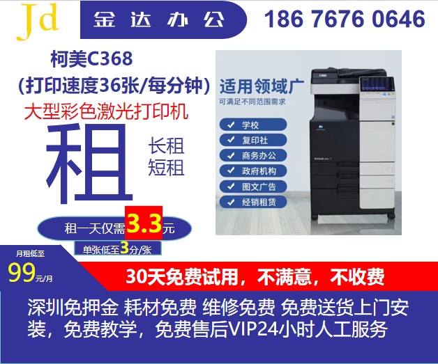 Shenzhen Ke Mei A3 Laser Color Large multifunctional photocopier rental printer rental rental-Taobao