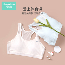 Топы и бра 久岁伴女童内衣发育期夏天运动小背心第二阶段少女文胸无钢圈薄款
