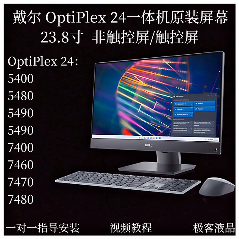 Dell Optiplex 5400 5480 90 7400 7460 7470 7480 7490 All-In-One Screen