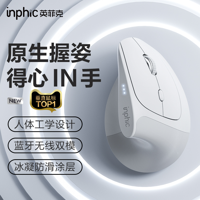 Inphic X9Pro Ergonomic Mouse Wireless Bluetooth Dual-Mode Charging Vertical Silent Computer Office