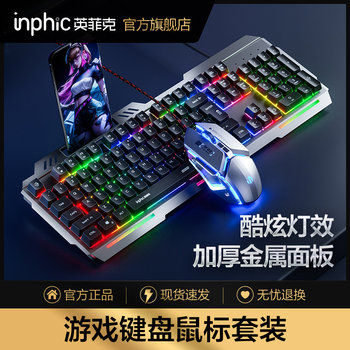 Inphic K2 Keyboard and Mouse Set Wired Computer Gaming E-Sports USB Silent Office Use for Boys Home Use