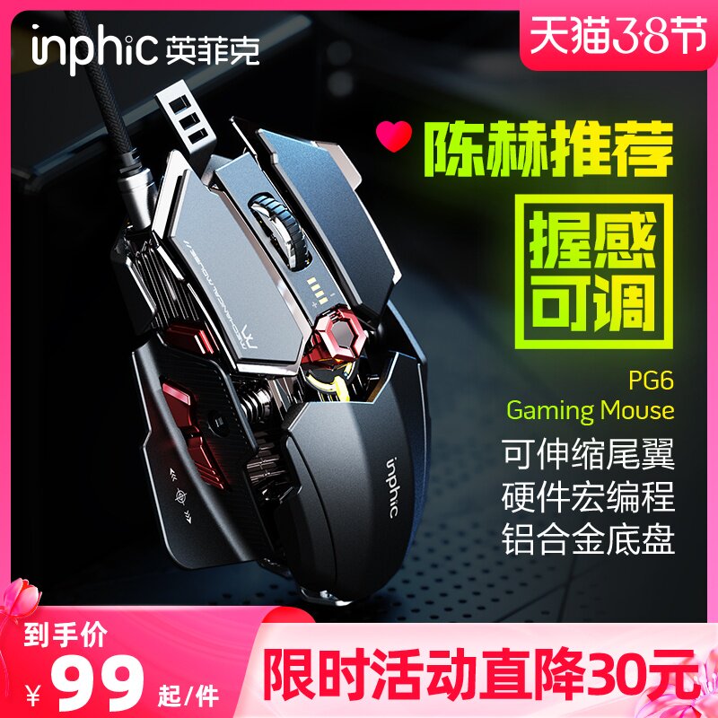 (Chen He recommended) Infik PG6 mouse wired game gaming mechanical computer CF Wrangler eat chicken CS Macro office desktop home boys peripherals special large USB Internet café metal