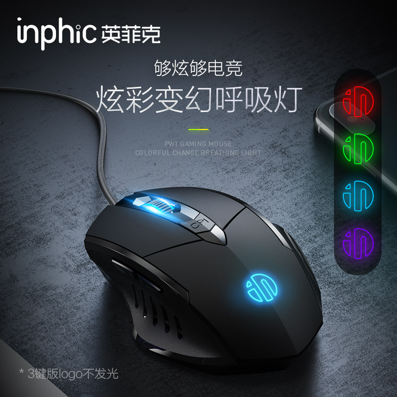 英菲克PW1有线电竞办公静音鼠标usb游戏专用宏无声cf机械lol电脑家用商务网吧台式适用于戴尔男女生笔记本用