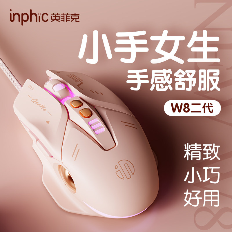 英菲克W8鼠标有线游戏电竞女生静音无声家用办公台式电脑笔记本男