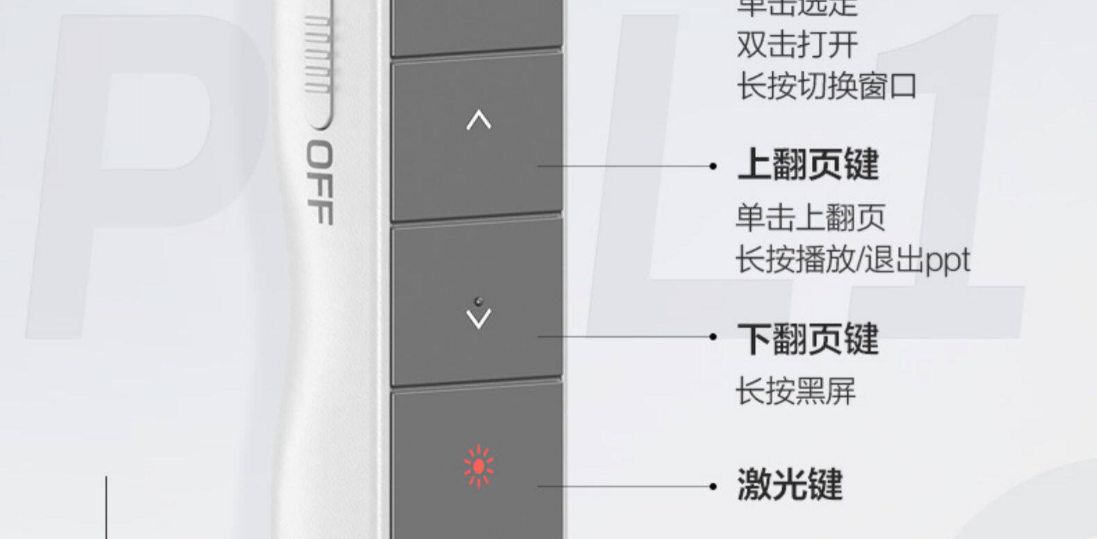 英菲克 PL1 ppt翻页笔 带红色激光 图9