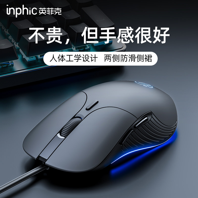 英菲克静音无声有线鼠标游戏宏办公机械电竞台式机电脑笔记本PB1