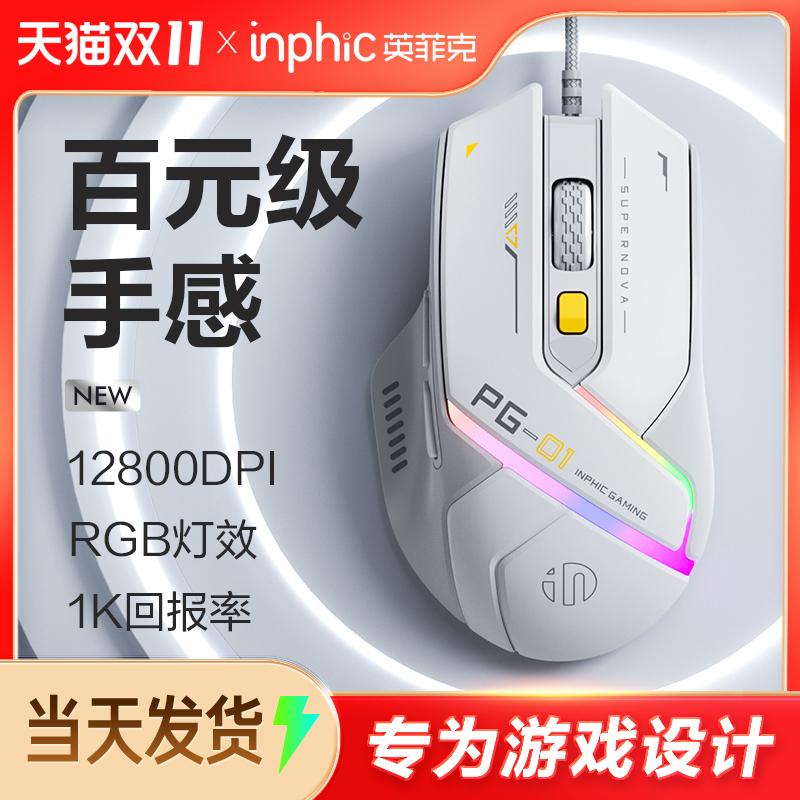 Inphic Pg1 Wired Lightweight Mouse for Gaming, Dedicated Rgb Mechanical Mouse for Laptops, Desktop Computers, and Office Use Inphic Pg1 Wired Lightweight Mouse for Gaming, Dedicated Rgb Mechanical Mouse for Laptops, Desktop Computers, and Office Use