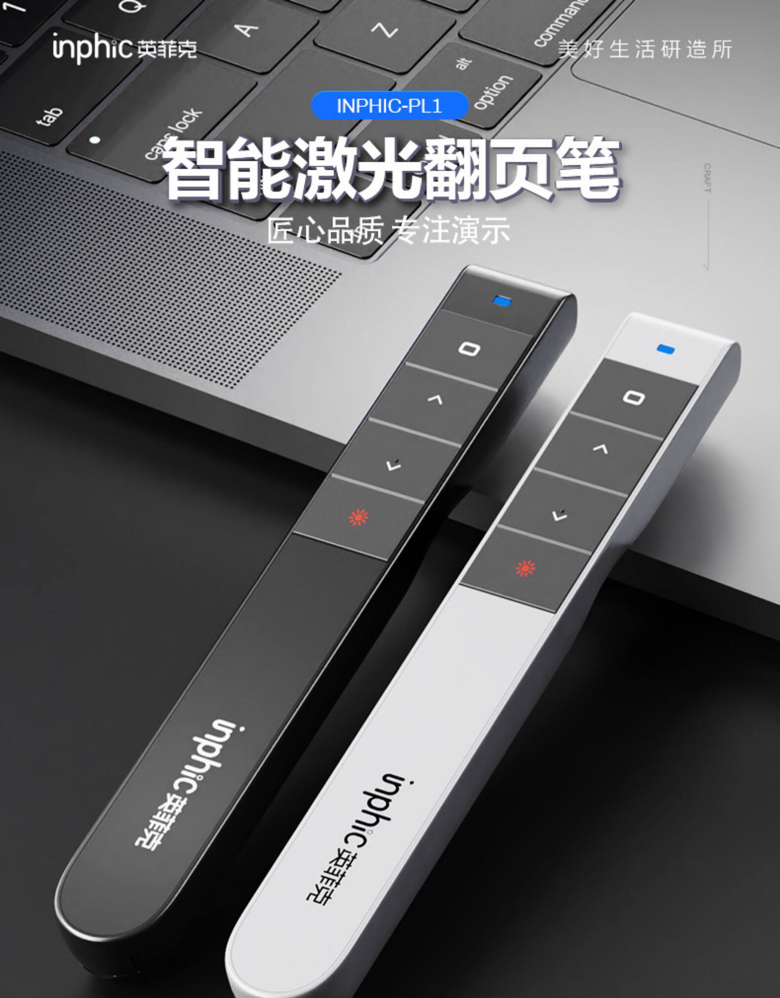 英菲克 PL1 ppt翻页笔 带红色激光 图2