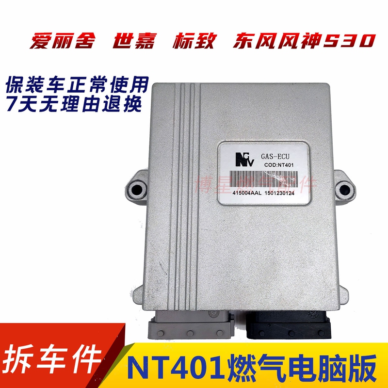 Cng Original Vehicle Gas Computer Board for Citroen Elysee, Peugeot C-408, Dongfeng Fengshen S30, Original Gas Dismantled Vehicle Computer Board