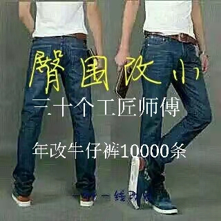 Changing men's jeans waist size pants casual pants long raw edge undisturbed clothesTown tailor shop