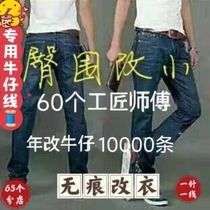 Reform male jeans waist size pants casual pants long raw edge crotch and clothes tailor shop