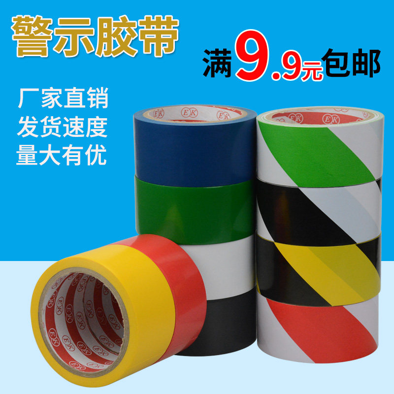 Black yellow floor tape PVC land sticker identifies zebra tape cordon marking warning tape color positioning adhesive
