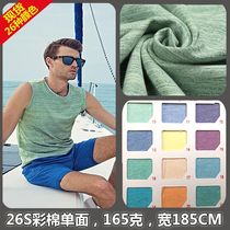 26 colored cotton and bamboo joints forging color single-sided cotton plain sweat cloth infants and young clothes T-shirt clothing fabric