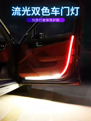 Door streamer light Light guide strip LED light Scan car door opening welcome light Anti-collision anti-rear-end flash warning light