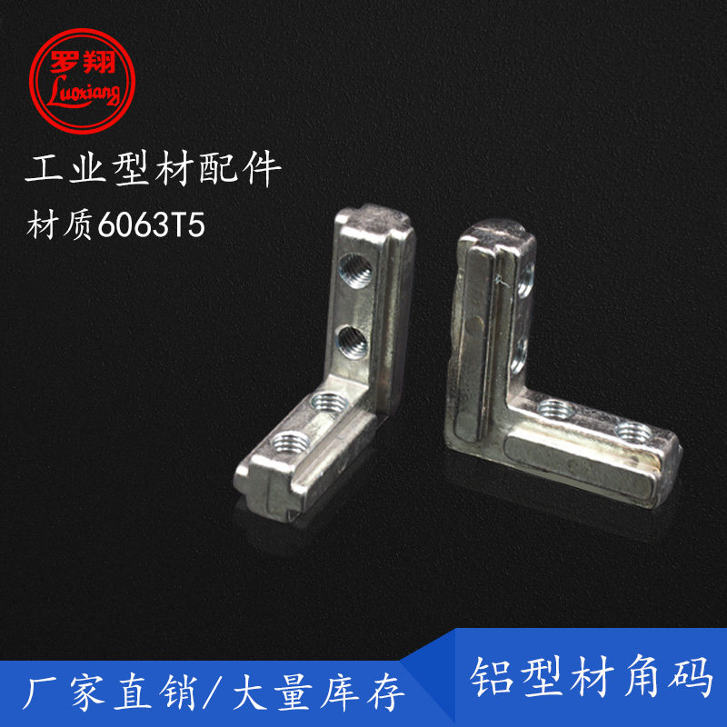 90-degree right angle groove aluminum alloy fixed galvanized inner corner code 20 30 40 industrial aluminum profile connector accessories