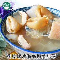 Summer flower glue snail slices sea coconut muscle soup rich in collagen Guangdong soup nourishing stew soup soup soup soup soup soup soup soup soup soup soup soup soup soup