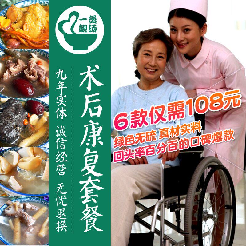 Postoperative nutrition and nourishing package soup package nutritional supplements Guangdong nourishing pot soup stew