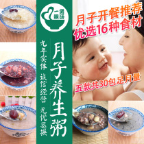Postpartum porridge Health porridge Postpartum meal Five grains flow flow maternal postpartum conditioning package porridge 30 days quantity