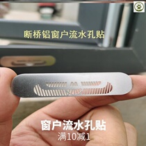 Broken bridge aluminium windows Flowing Water Holes Stickup Windows Underwater Mosquito proof grid patch windows sink leaky holes Anti-mosquito stickup